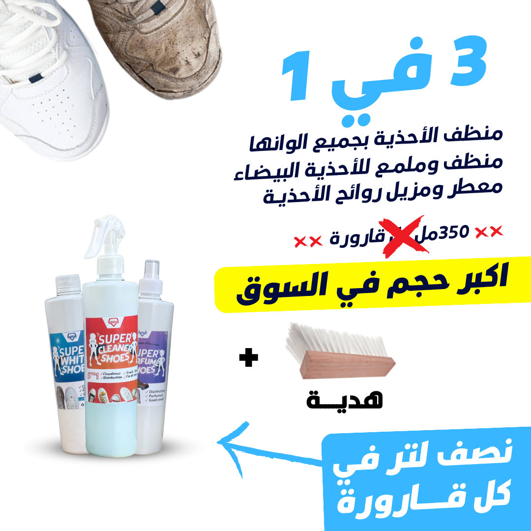 باقة تنظيف الاحذية الأصلية - Image 1